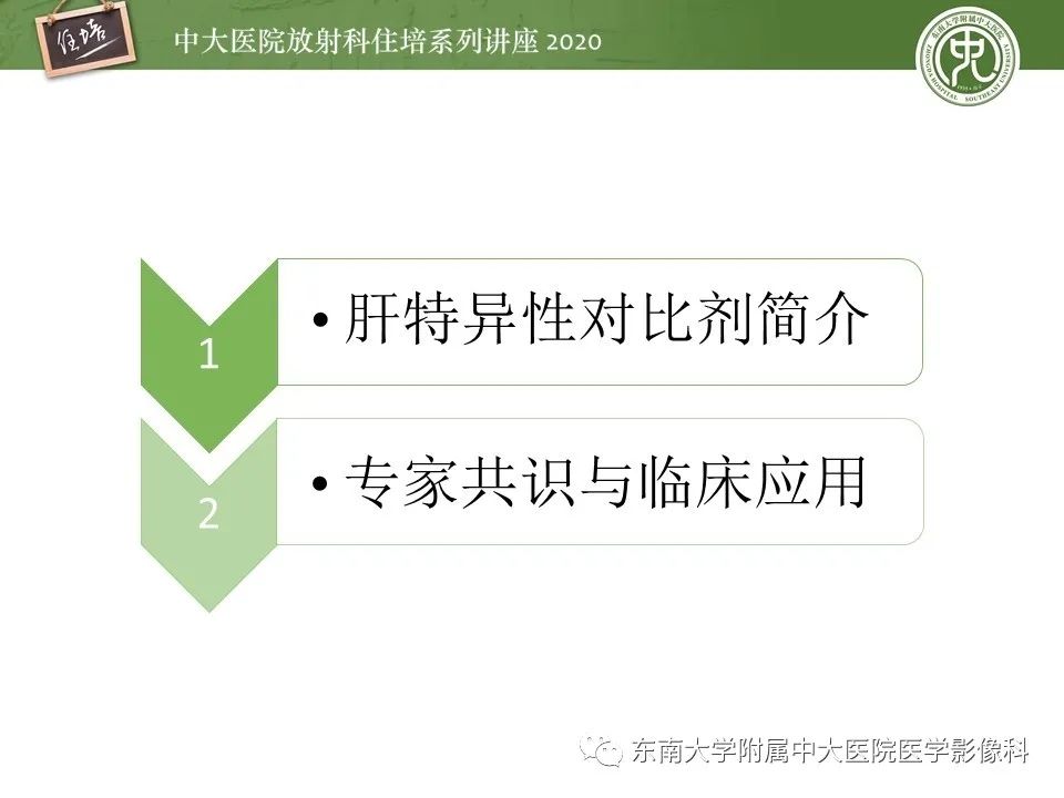 影像PPT - 【PPT】肝脏MR特异性对比剂的临床应用-2