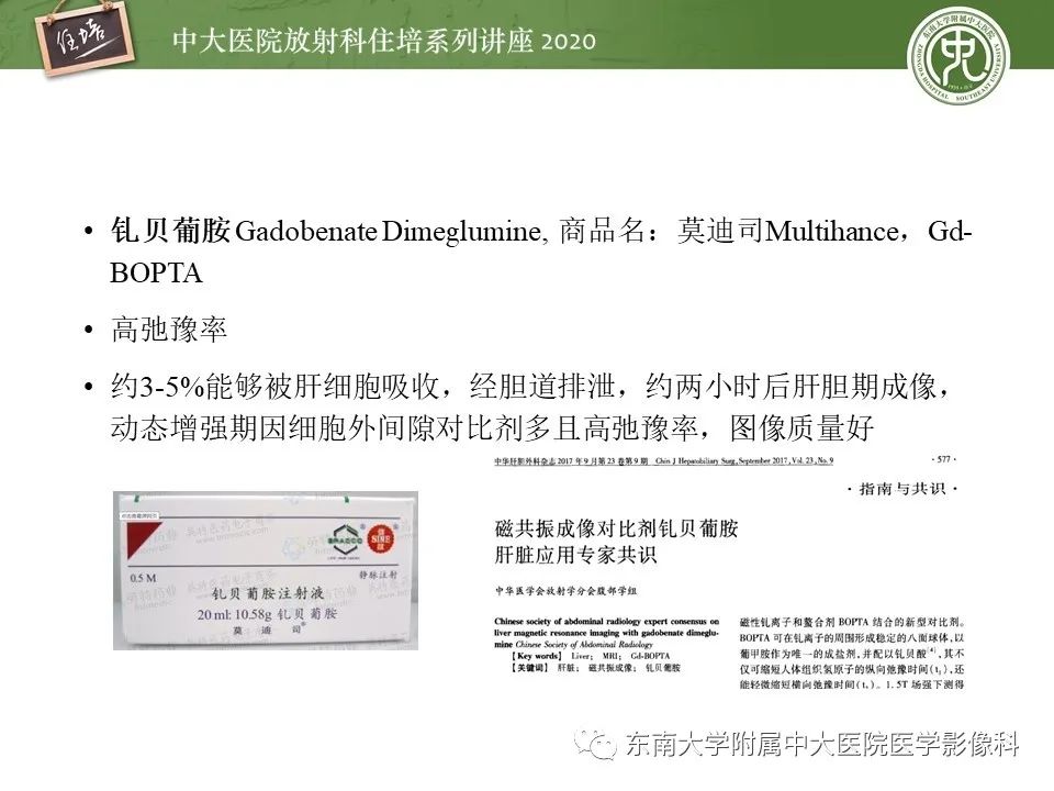 影像PPT - 【PPT】肝脏MR特异性对比剂的临床应用-4
