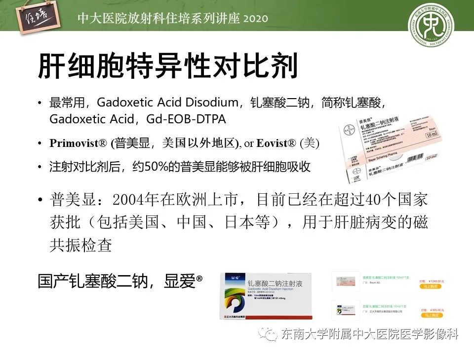 影像PPT - 【PPT】肝脏MR特异性对比剂的临床应用-3