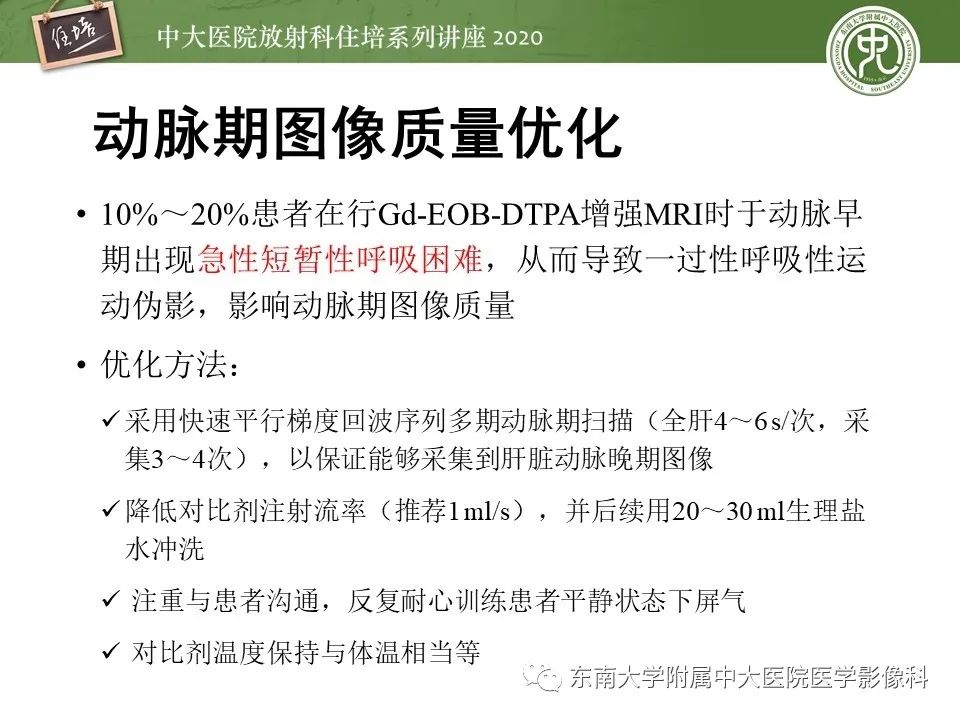 影像PPT - 【PPT】肝脏MR特异性对比剂的临床应用-8