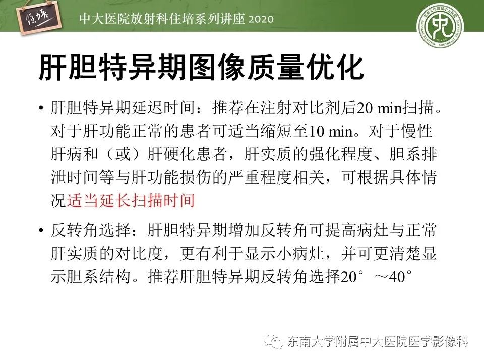 影像PPT - 【PPT】肝脏MR特异性对比剂的临床应用-9