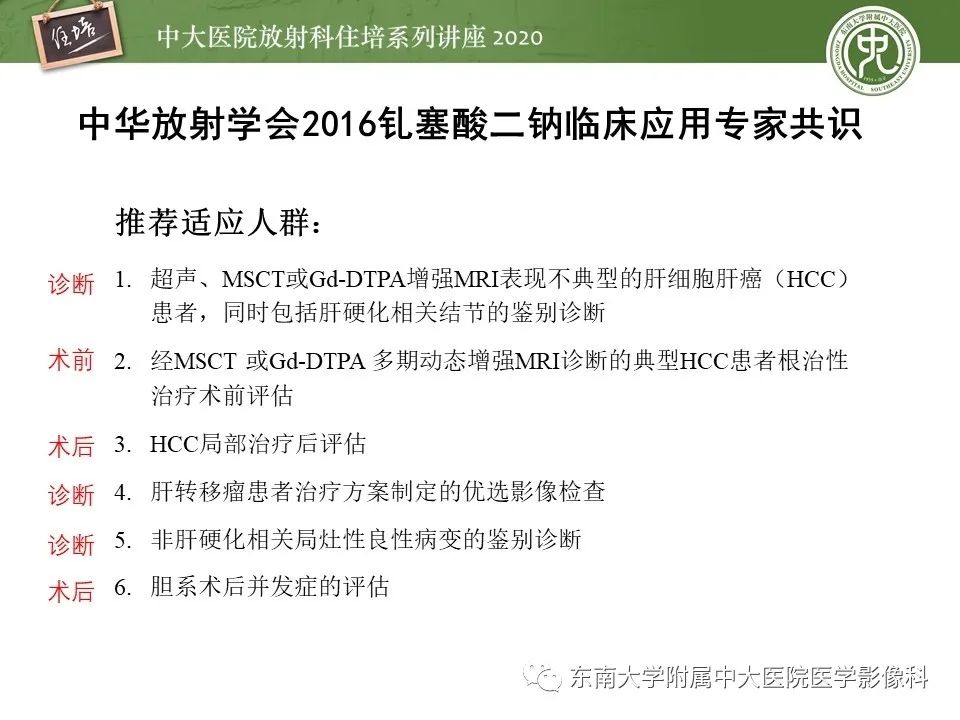 影像PPT - 【PPT】肝脏MR特异性对比剂的临床应用-11