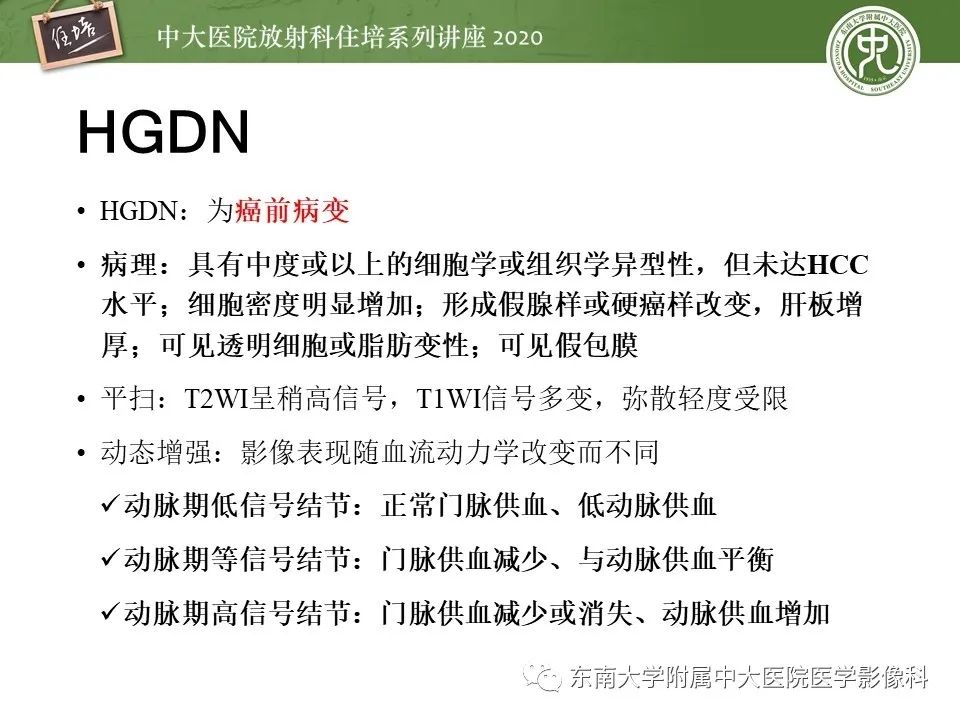 影像PPT - 【PPT】肝脏MR特异性对比剂的临床应用-19
