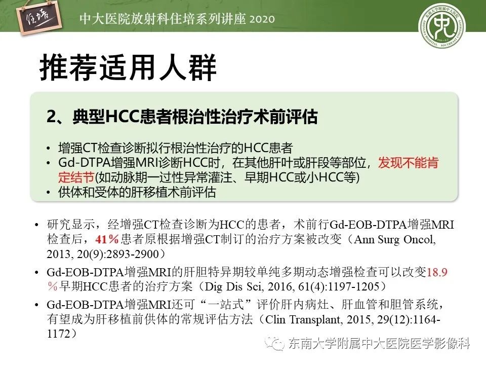 影像PPT - 【PPT】肝脏MR特异性对比剂的临床应用-28