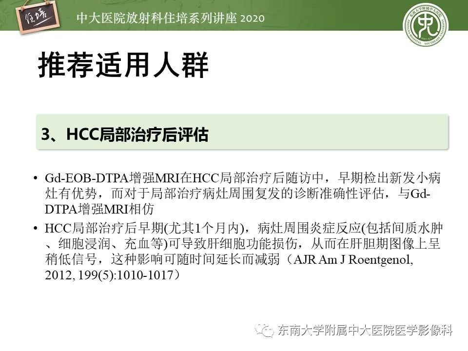 影像PPT - 【PPT】肝脏MR特异性对比剂的临床应用-29