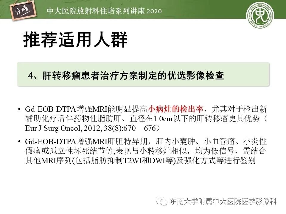 影像PPT - 【PPT】肝脏MR特异性对比剂的临床应用-34