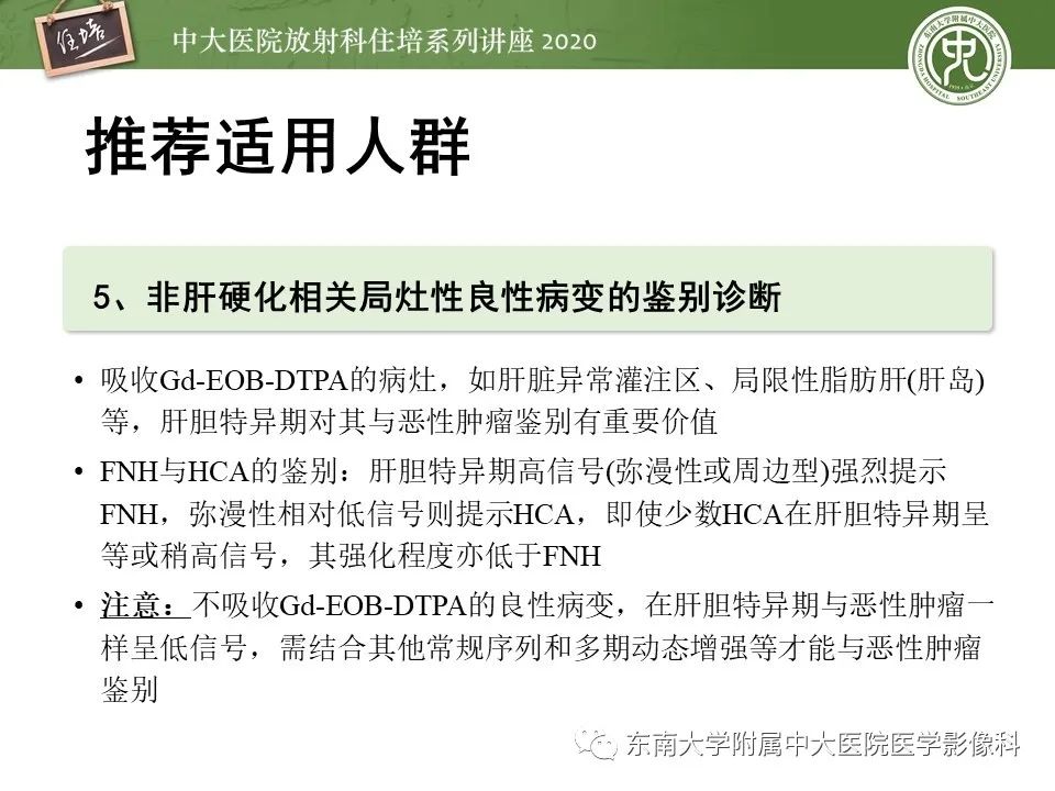 影像PPT - 【PPT】肝脏MR特异性对比剂的临床应用-36