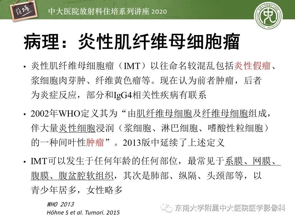 影像PPT - 【PPT】肝脏MR特异性对比剂的临床应用-39
