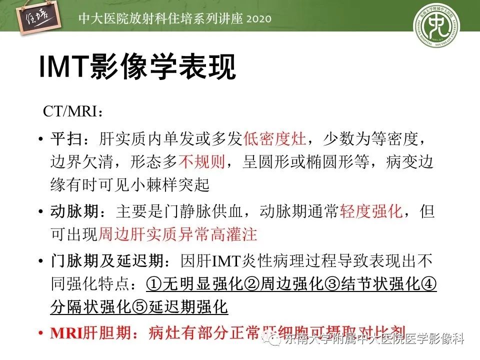 影像PPT - 【PPT】肝脏MR特异性对比剂的临床应用-40