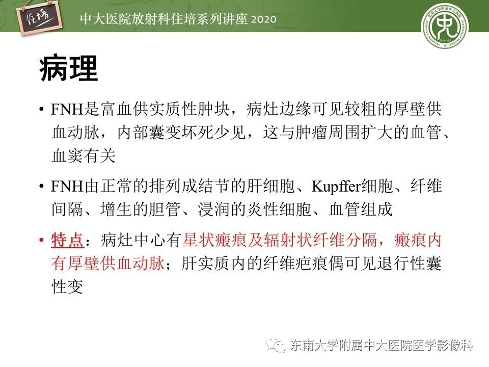 影像PPT - 【PPT】肝脏MR特异性对比剂的临床应用-47