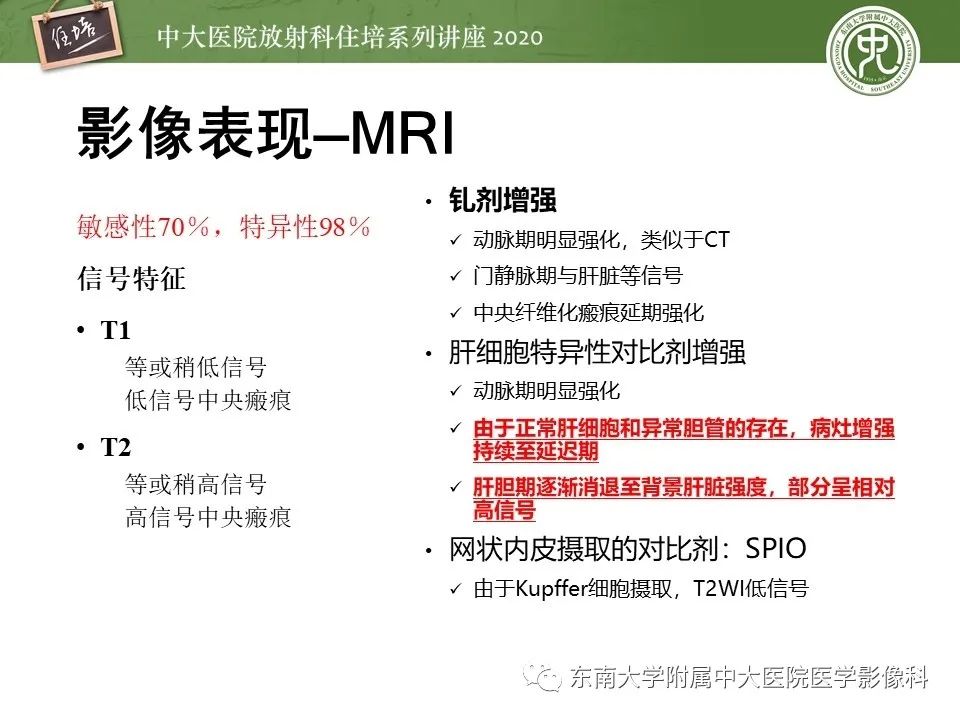影像PPT - 【PPT】肝脏MR特异性对比剂的临床应用-48