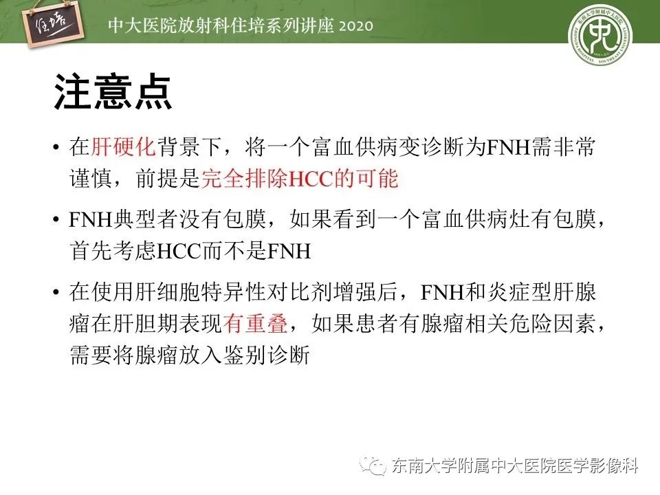 影像PPT - 【PPT】肝脏MR特异性对比剂的临床应用-49