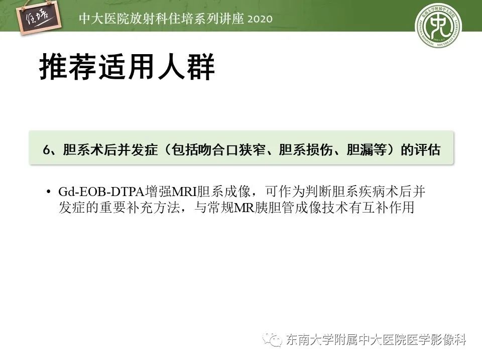 影像PPT - 【PPT】肝脏MR特异性对比剂的临床应用-50