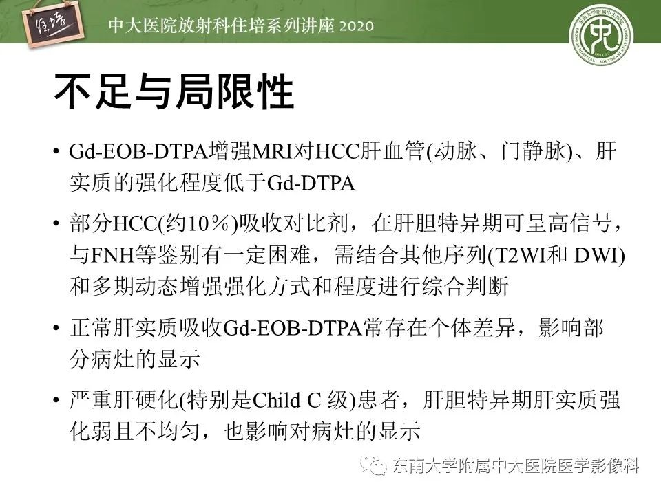 影像PPT - 【PPT】肝脏MR特异性对比剂的临床应用-51