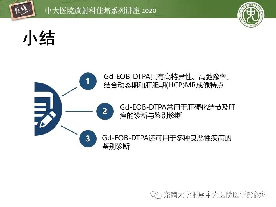 影像PPT - 【PPT】肝脏MR特异性对比剂的临床应用-52