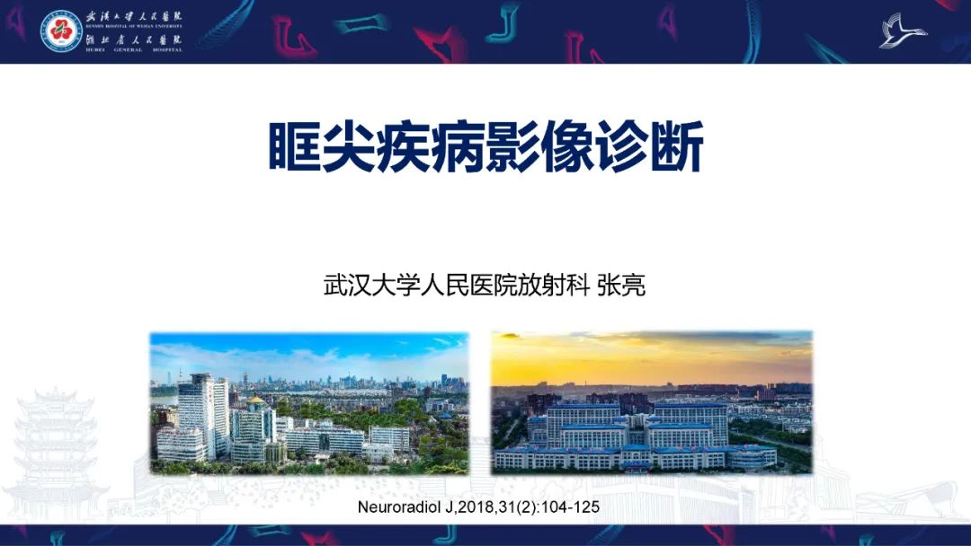影像PPT - 【PPT】眶尖疾病影像诊断-1