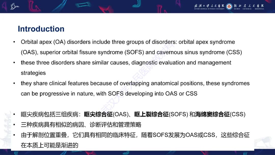 影像PPT - 【PPT】眶尖疾病影像诊断-2