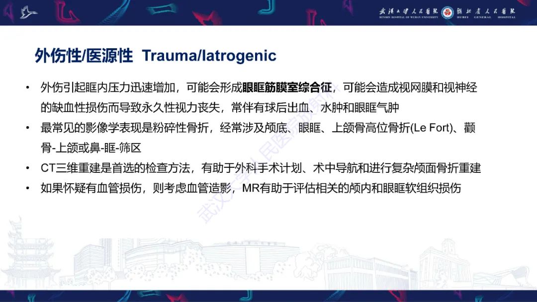 影像PPT - 【PPT】眶尖疾病影像诊断-11