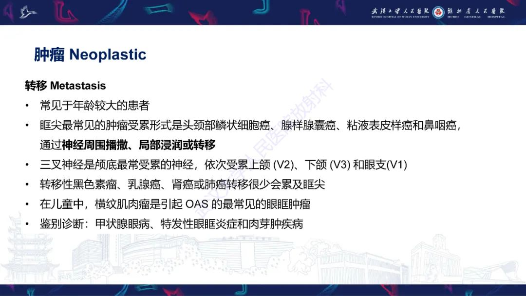 影像PPT - 【PPT】眶尖疾病影像诊断-15