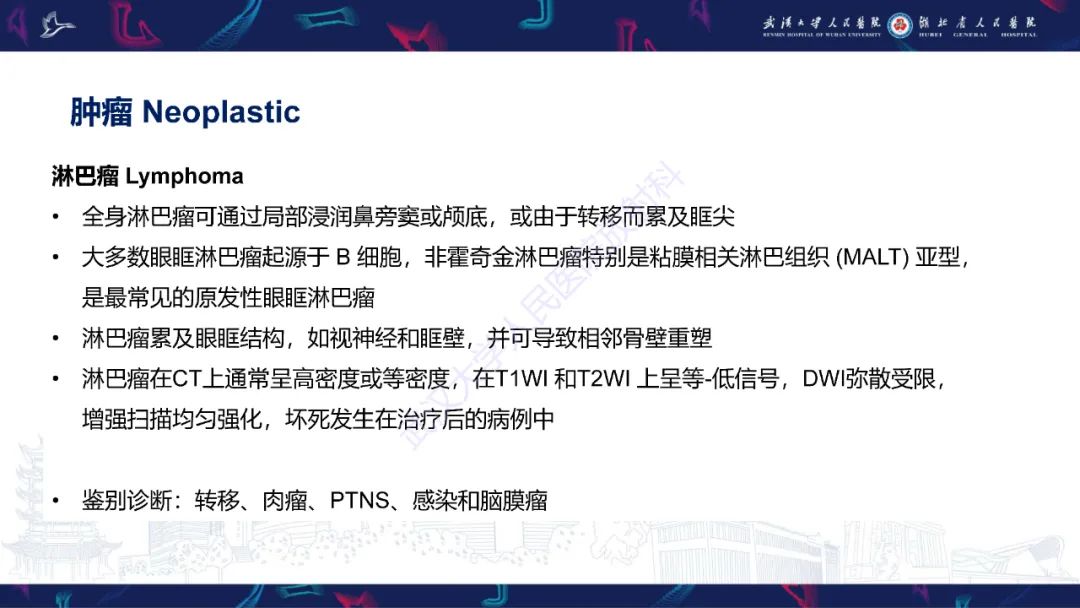 影像PPT - 【PPT】眶尖疾病影像诊断-20