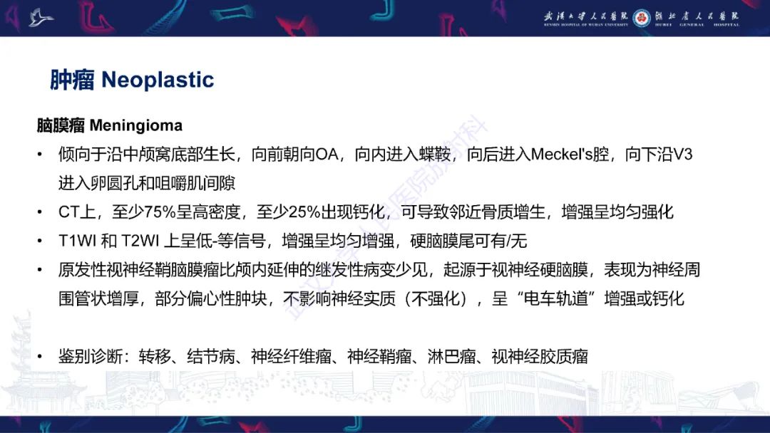 影像PPT - 【PPT】眶尖疾病影像诊断-22