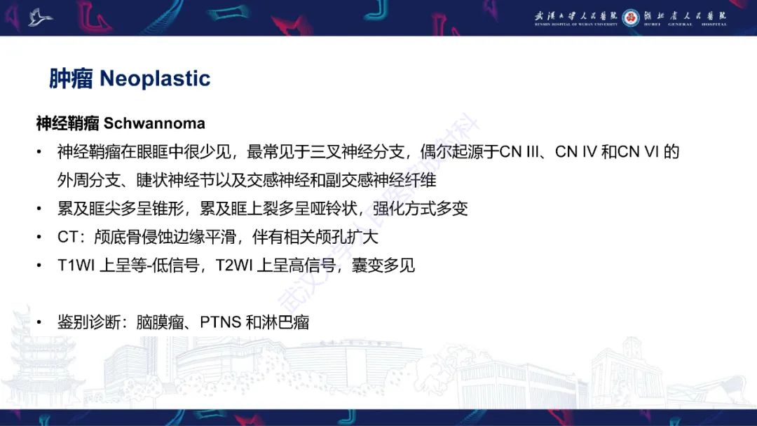 影像PPT - 【PPT】眶尖疾病影像诊断-27