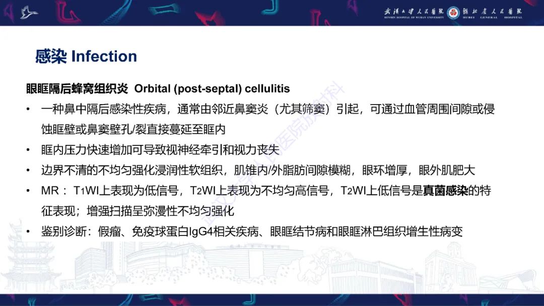 影像PPT - 【PPT】眶尖疾病影像诊断-34