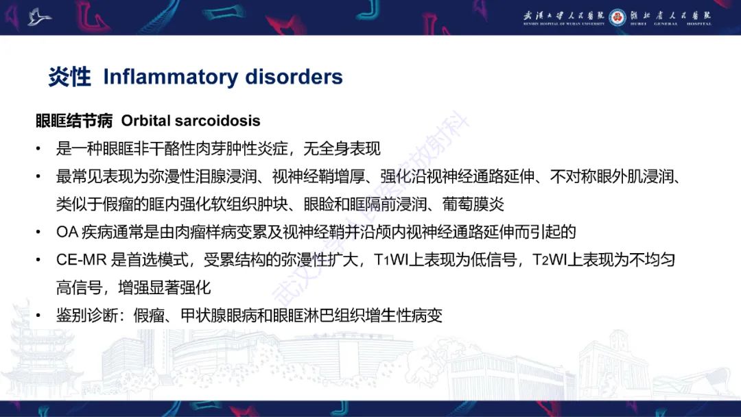 影像PPT - 【PPT】眶尖疾病影像诊断-39