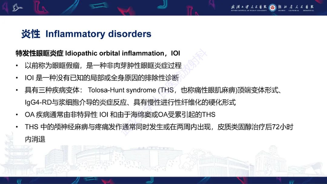 影像PPT - 【PPT】眶尖疾病影像诊断-41