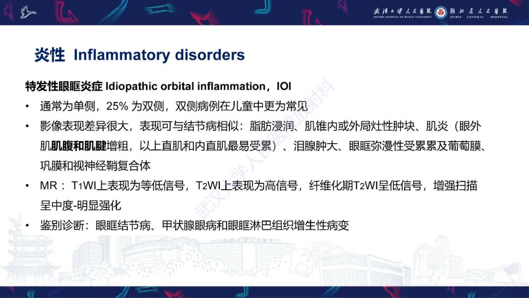 影像PPT - 【PPT】眶尖疾病影像诊断-42