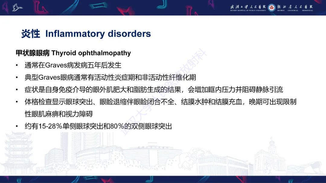 影像PPT - 【PPT】眶尖疾病影像诊断-46