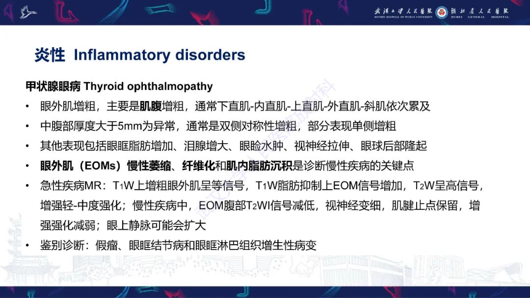 影像PPT - 【PPT】眶尖疾病影像诊断-47