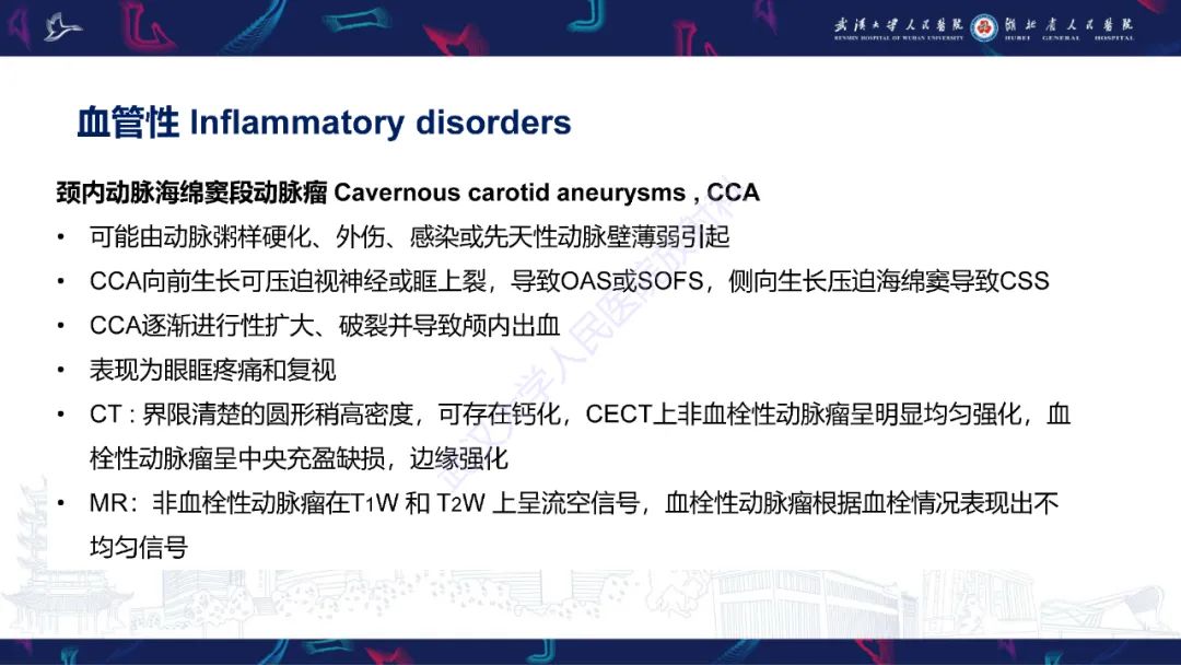 影像PPT - 【PPT】眶尖疾病影像诊断-51