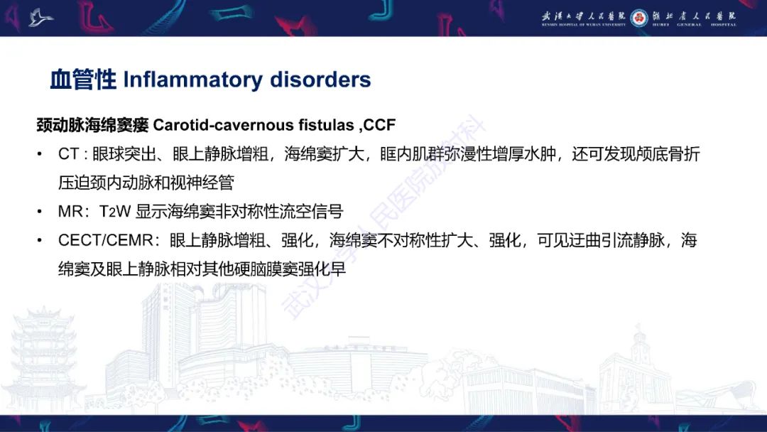 影像PPT - 【PPT】眶尖疾病影像诊断-55