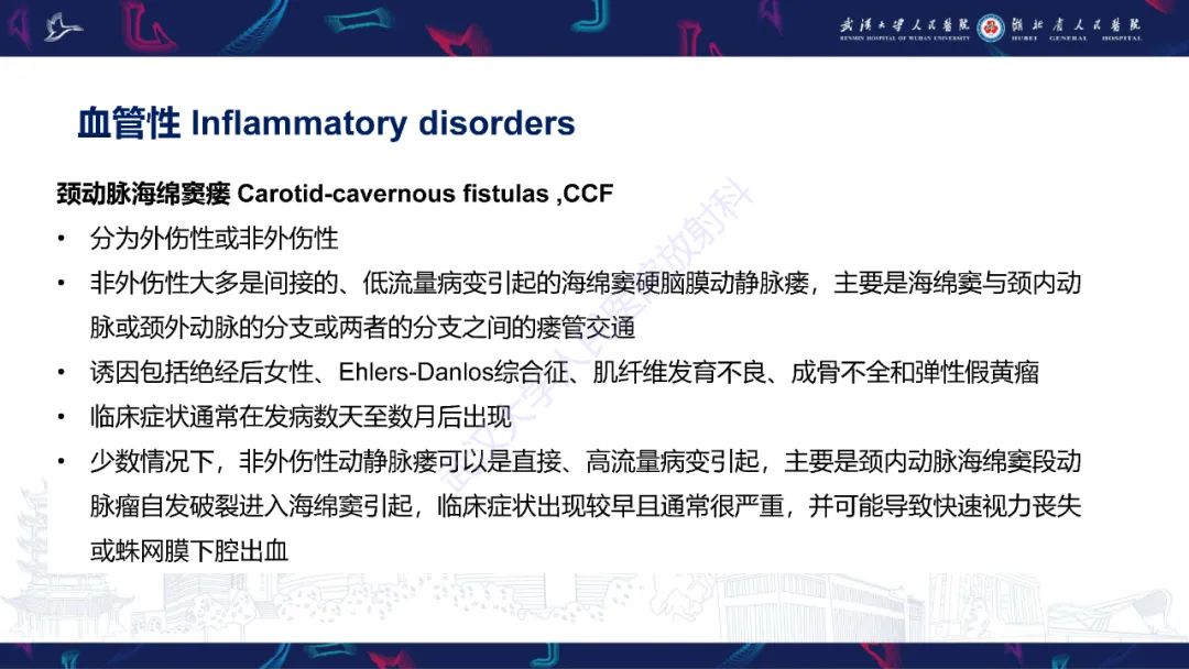 影像PPT - 【PPT】眶尖疾病影像诊断-54