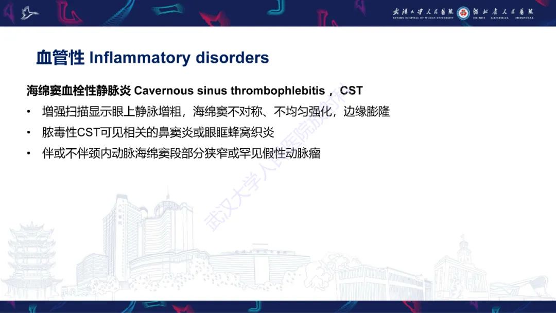 影像PPT - 【PPT】眶尖疾病影像诊断-58