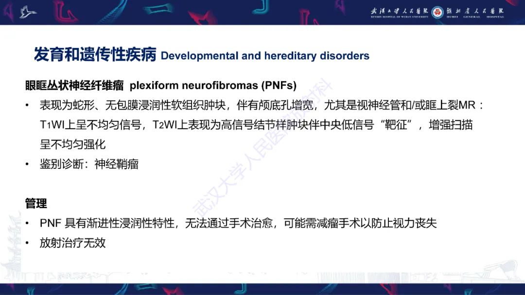 影像PPT - 【PPT】眶尖疾病影像诊断-62