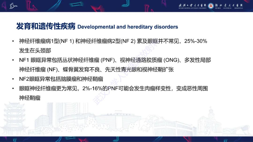 影像PPT - 【PPT】眶尖疾病影像诊断-61