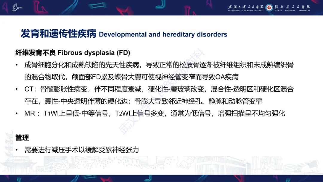 影像PPT - 【PPT】眶尖疾病影像诊断-65