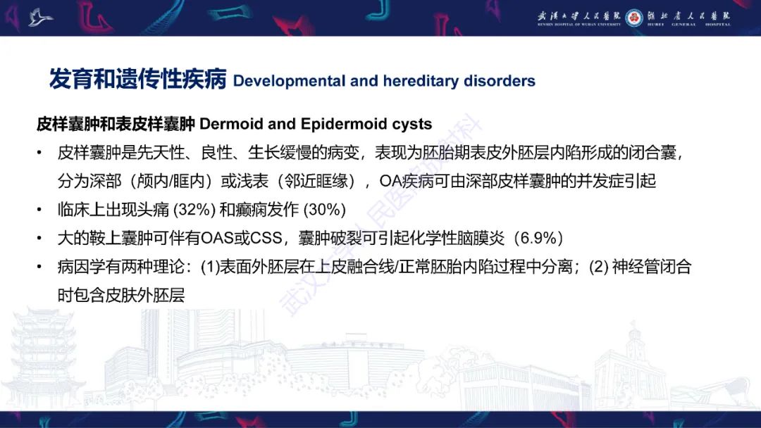影像PPT - 【PPT】眶尖疾病影像诊断-67