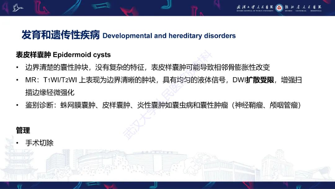 影像PPT - 【PPT】眶尖疾病影像诊断-71