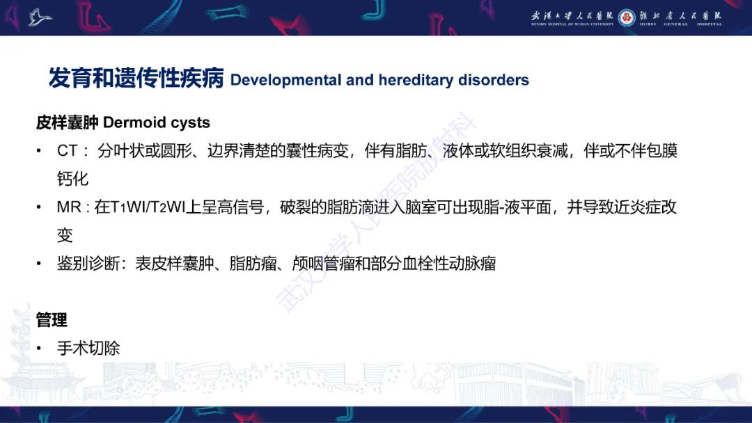 影像PPT - 【PPT】眶尖疾病影像诊断-69
