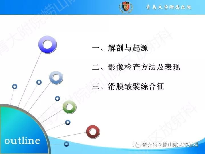 影像PPT - 【PPT】膝关节滑膜皱襞-2