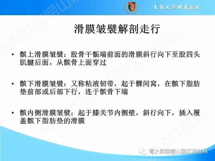 影像PPT - 【PPT】膝关节滑膜皱襞-6