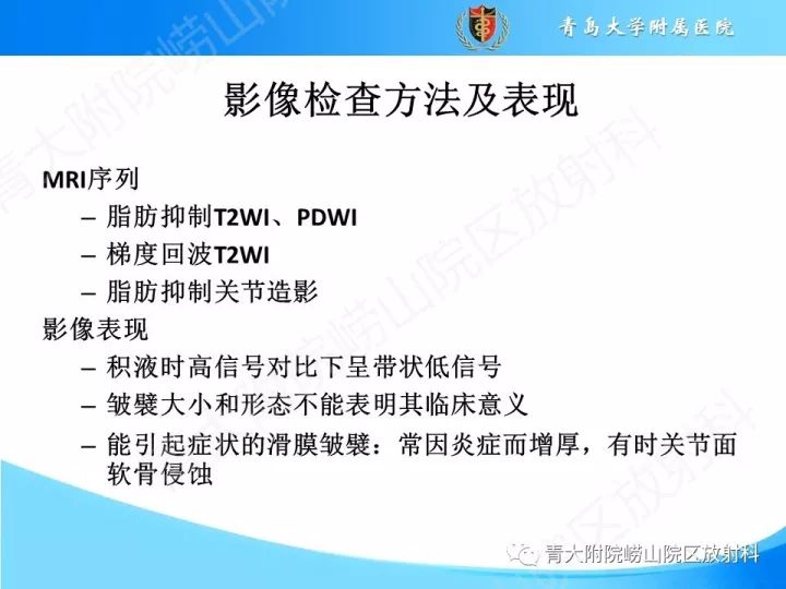 影像PPT - 【PPT】膝关节滑膜皱襞-7