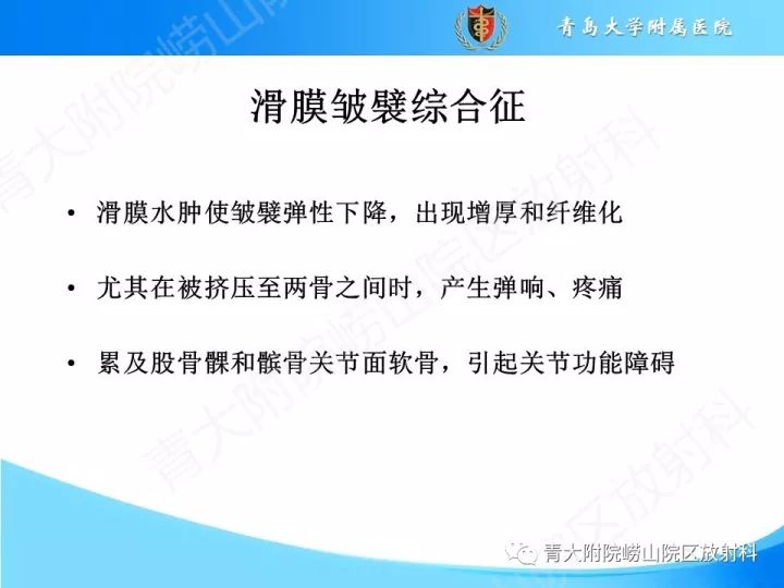 影像PPT - 【PPT】膝关节滑膜皱襞-13