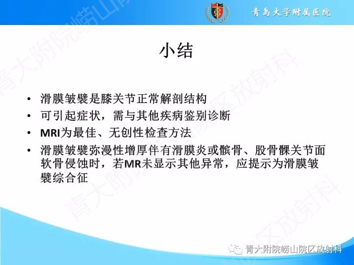 影像PPT - 【PPT】膝关节滑膜皱襞-14