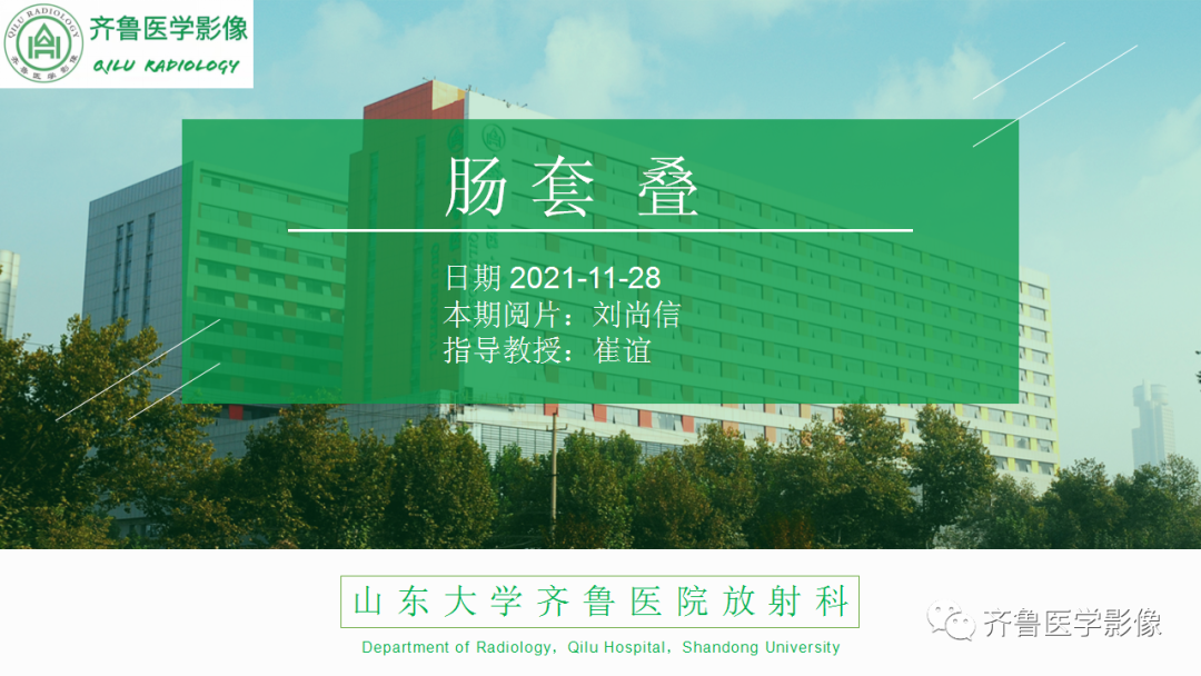 影像PPT - 【PPT】肠套叠-1