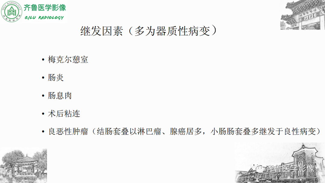 影像PPT - 【PPT】肠套叠-12