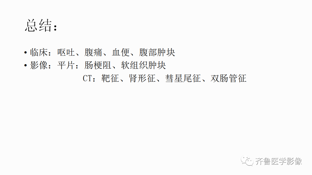 影像PPT - 【PPT】肠套叠-24